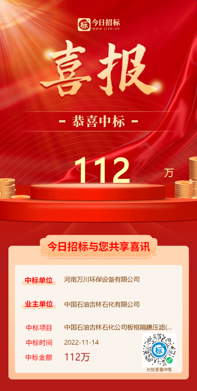 喜大普奔！恭喜我司又中标！